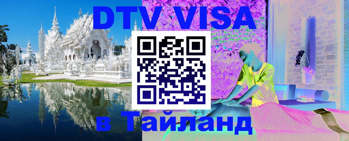 Цены на DTV визу в Таиланд — пакеты услуг, достаточно даже паспорта - Белград  04.10.2025 